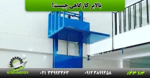 Read more about the article بالابر کارگاهی؛ راهنمای کامل انتخاب، استفاده و نگهداری